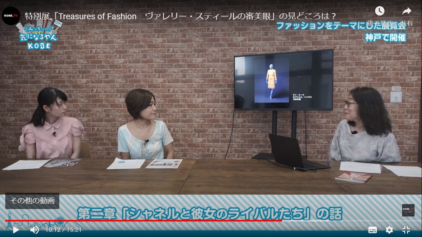 ［Treasures of Fashion展］KOBE＿TV「週刊みっちーの気になるやん神戸Vol.9」放送記念ペアチケットプレゼント、ご応募ありがとうございました