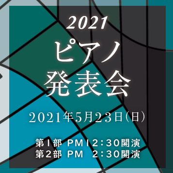 【オルビスホール情報】5/23(日)「グループ mf ピアノ発表会」開催！