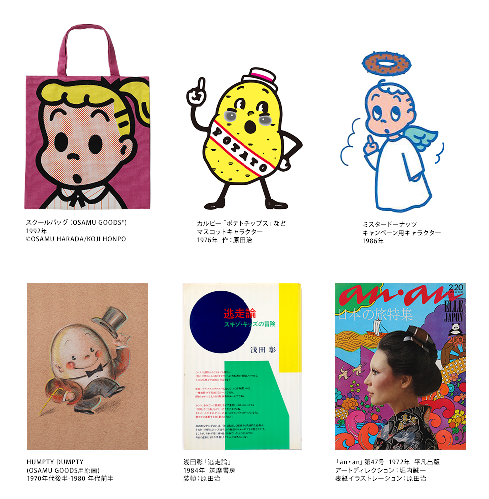 はらだ 展 販売済み グッズ