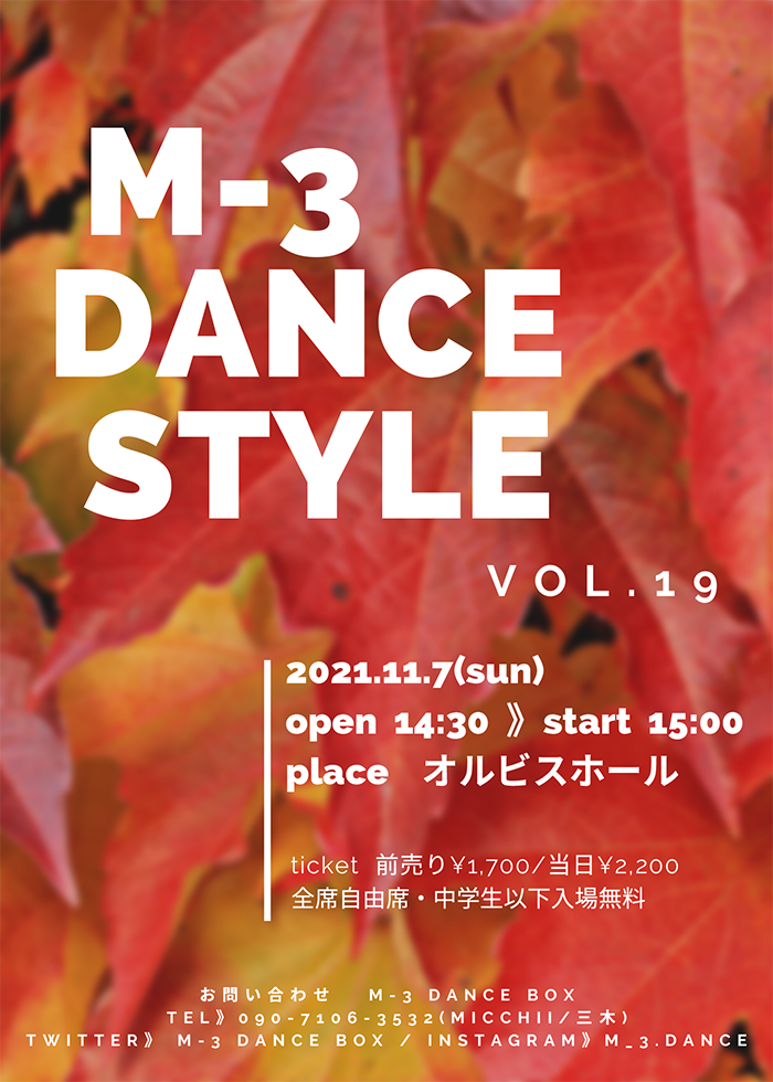 【オルビスホール情報】11/7(日) 「M-3 DANCE STYLE VOL.19」開催！