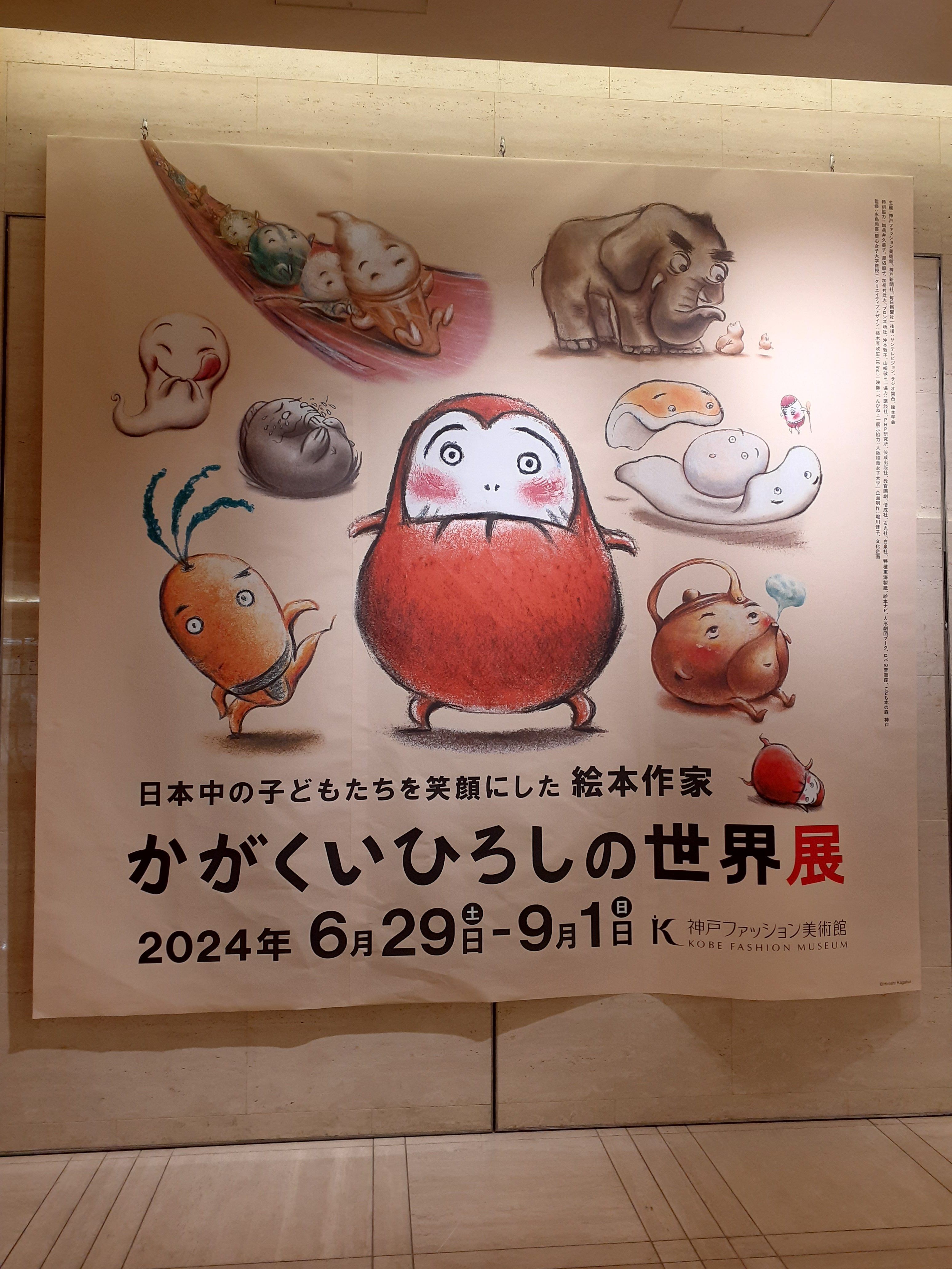 特別展「～日本中の子どもたちを笑顔にした絵本作家～かがくいひろしの世界展」が開幕しました！