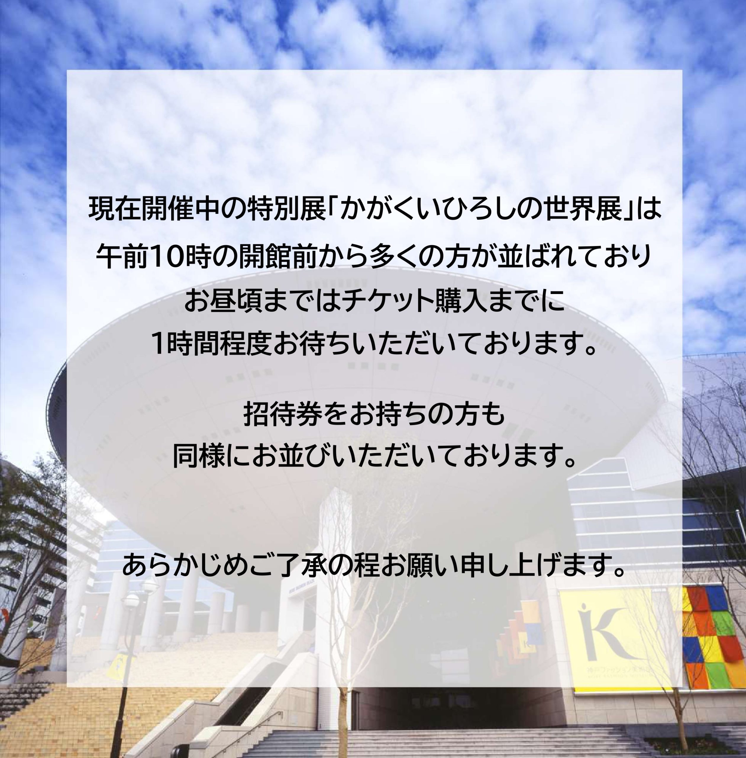 特別展「かがくいひろしの世界展」ご来館予定のみなさまへ